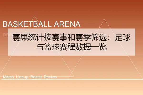 sai-guo-tong-ji-an-sai-shi-he-sai-ji-shai-xuan-zu-qiu-yu-lan-qiu-sai-cheng-shu-ju-yi-lan-1-411.jpg