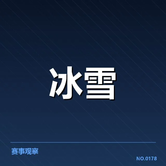 核心新秀及赛事表现详解